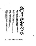 新华社新闻稿 1954年10月8日