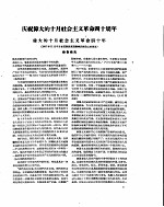 新华半月刊 1957年第二三号