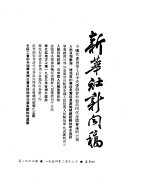 新华社新闻稿 1954年2月18日