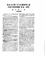 新华半月刊 1958年第十三号