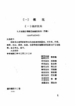 中华民国史档案资料汇编  农商