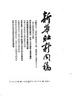 新华社新闻稿 1954年11月20日