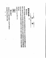 外交部公报 第4卷 第6号 民国二十年十月