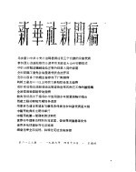 新华社新闻稿 1956年4月12日