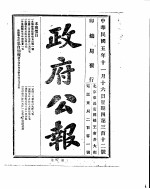 政府公报 1916年11月 2