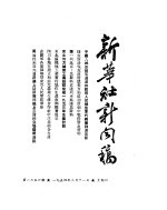 新华社新闻稿 1954年2月11日