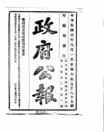 政府公报 1917年09月 1