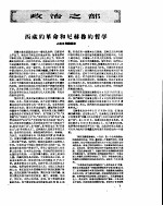 新华半月刊 1959年第十号