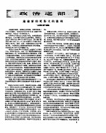 新华半月刊 1959年第2号