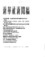 新华社新闻稿 1956年1月1日