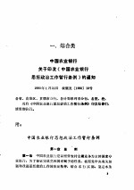 金融规章制度选编  1990.07-1990.12