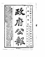 政府公报 1917年03月 1