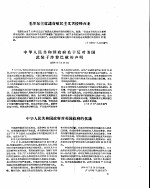 新华半月刊 1958年第十五号