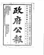 政府公报 1915年07月 2