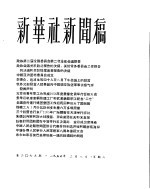 新华社新闻稿 1956年2月8日