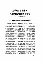 中国经济法制改革规化集