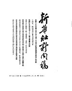 新华社新闻稿 1954年8月8日