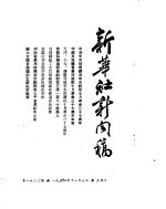 新华社新闻稿 1954年11月7日