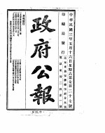 政府公报 1914年05月