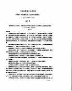 新华社新闻稿 1956年9月17日