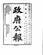 政府公报 1919年07月