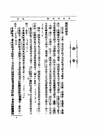 外交部公报 第10卷 第1号 民国二十六年一月