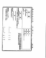 国民政府公报 第520号 民国三十二年八月六日