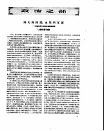 新华半月刊 1957年第十号