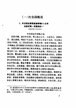 中华民国史档案资料汇编  外交