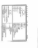 国民政府公报 第455号 民国三十二年三月八日