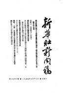 新华社新闻稿 1955年3月13日