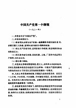 中共第一次代表大会档案资料 1