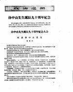 新华半月刊 1956年第二三号