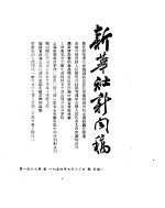 新华社新闻稿 1954年9月13日