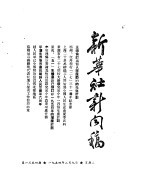 新华社新闻稿 1954年2月9日