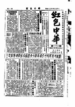 红色中华 第121期 1933年10月