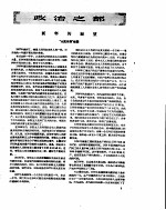 新华半月刊 1957年第三号