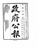 政府公报 1921年07月 2