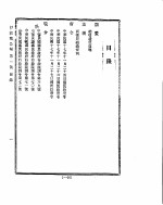 国民政府行政院公报总目 1