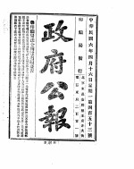 政府公报 1917年04月 2