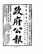 政府公报 1924年06月