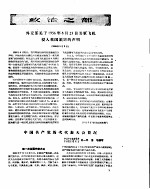 新华半月刊 1956年第十九号