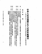 中央人民政府法令汇编 1949-1950