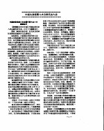 新华社新闻稿 1956年9月26日