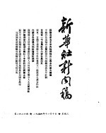 新华社新闻稿 1954年11月10日