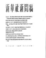 新华社新闻稿 1956年1月23日