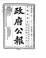 政府公报 1920年12月 2