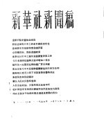 新华社新闻稿 1956年3月16日