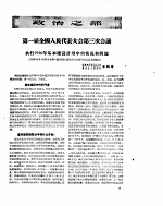 新华半月刊 1956年第十五号