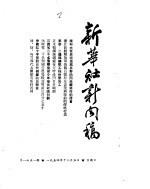 新华社新闻稿 1954年12月5日